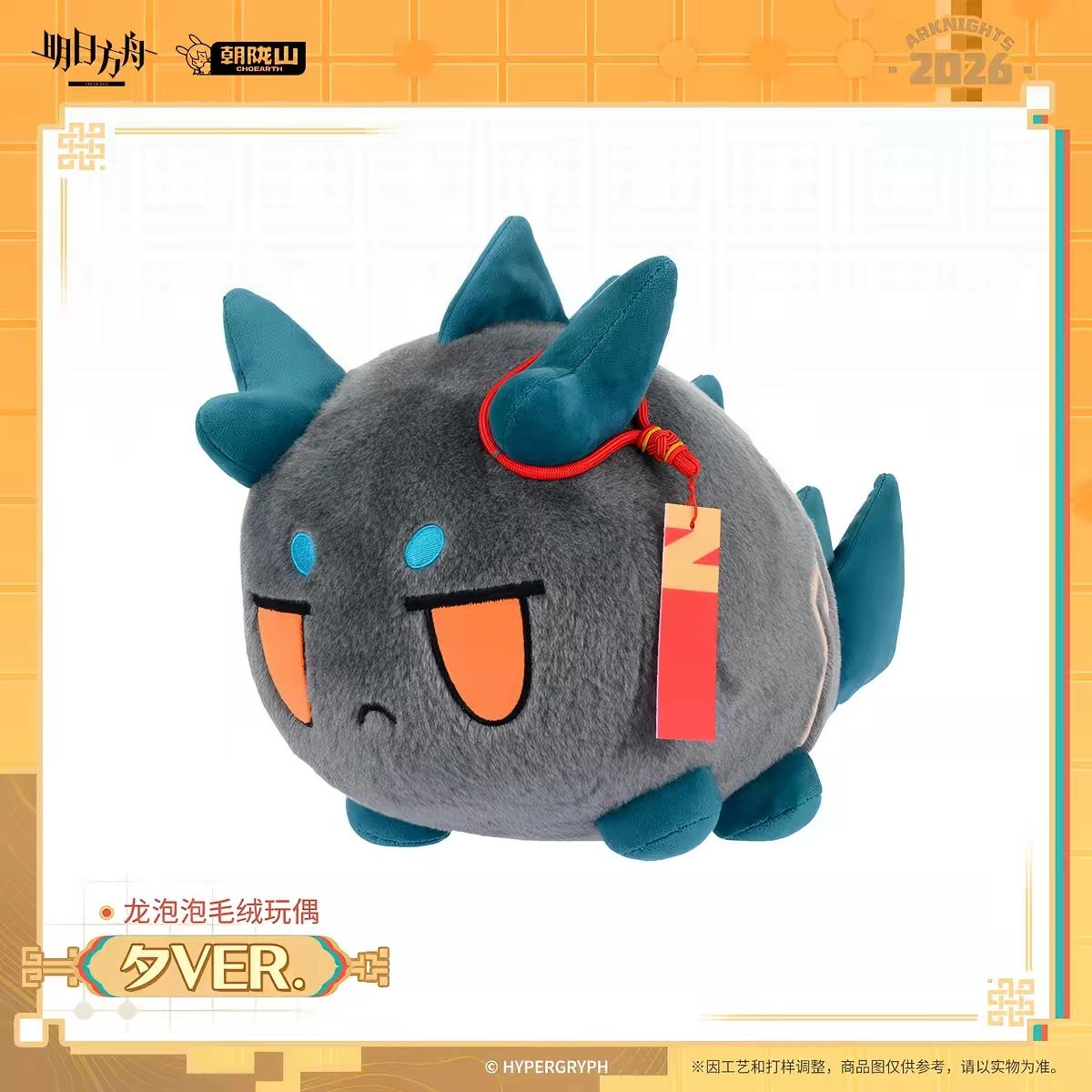 2027 New Arknights Nian Dusk L - Supply Event 评论和价格